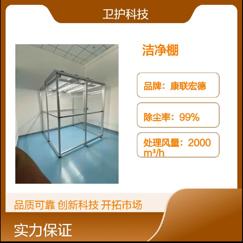 潔凈棚如何達(dá)到生產(chǎn)活動(dòng)所需的潔凈度等級(jí)？